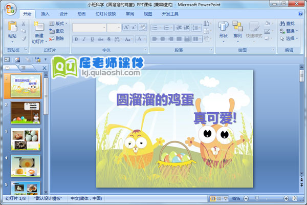 小班科学《圆溜溜的鸡蛋》PPT课件