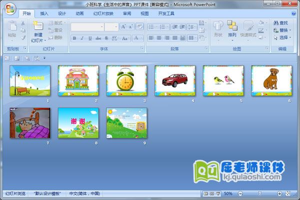 小班科学《生活中的声音》PPT课件