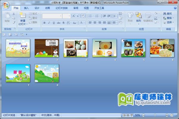 小班科学《圆溜溜的鸡蛋》PPT课件