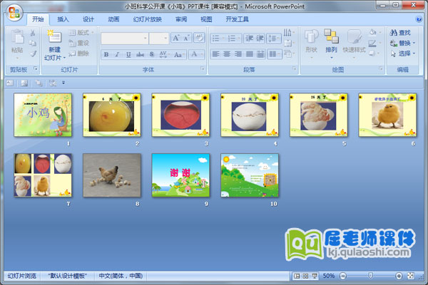 小班科学公开课《小鸡》PPT课件