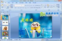 小班科学《亮眼睛》PPT课件下载