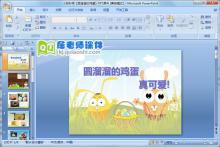 小班科学《圆溜溜的鸡蛋》PPT课件下载