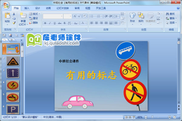 中班社会《有用的标志》PPT课件