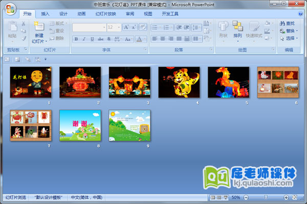 中班音乐《花灯谣》PPT课件
