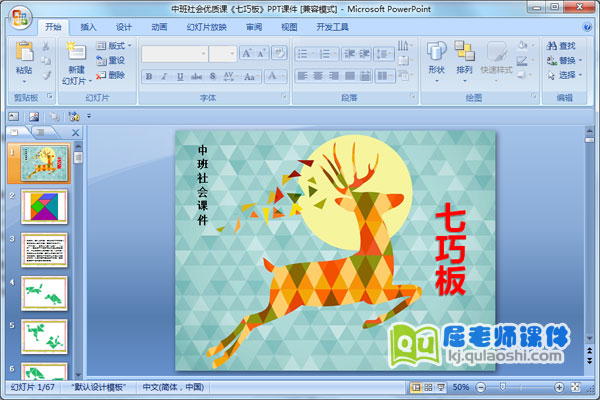 中班社会优质课《七巧板》PPT课件