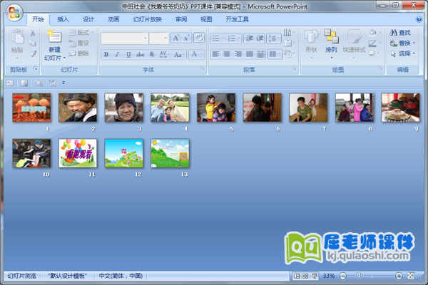 中班社会《我爱爷爷奶奶》PPT课件