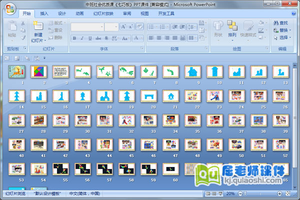 中班社会优质课《七巧板》PPT课件