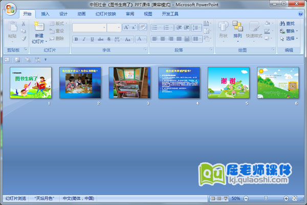 中班社会《图书生病了》PPT课件