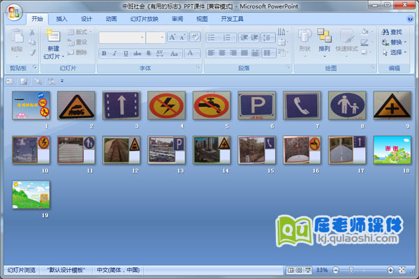 中班社会《有用的标志》PPT课件