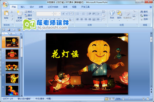 中班音乐《花灯谣》PPT课件