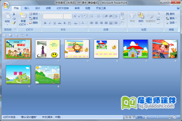 中班音乐《粉刷匠》PPT课件
