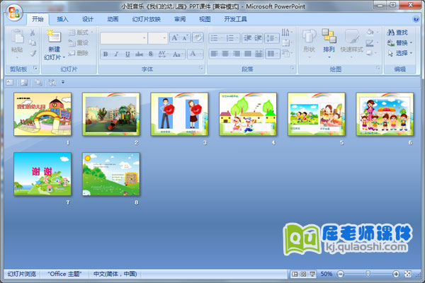 小班音乐《我们的幼儿园》PPT课件