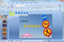 中班社会《有用的标志》PPT课件下载