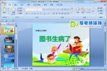中班社会《图书生病了》PPT课件下载