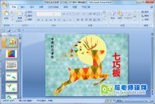 中班社会优质课《七巧板》PPT课件