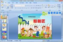 中班音乐《粉刷匠》PPT课件下载