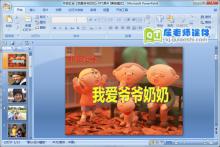 中班社会《我爱爷爷奶奶》PPT课件下载