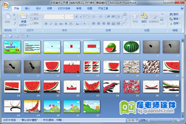 大班美术公开课《蚂蚁和西瓜》PPT课件