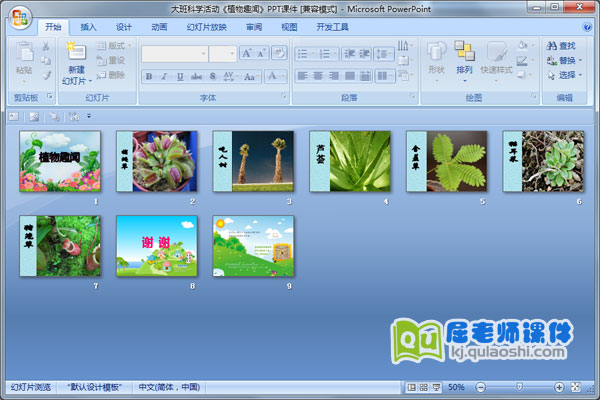 大班科学活动《植物趣闻》PPT课件