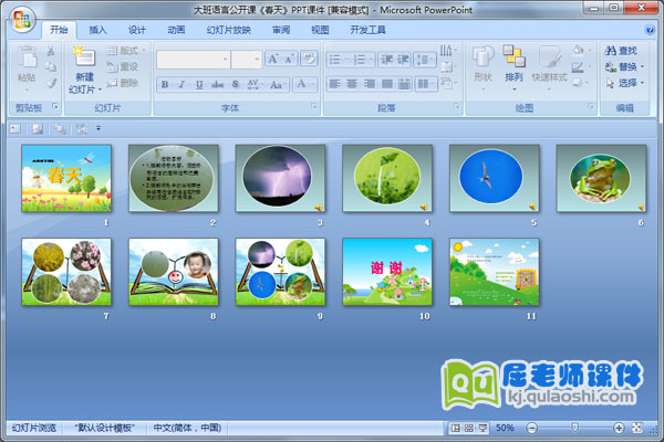大班语言公开课《春天》PPT课件