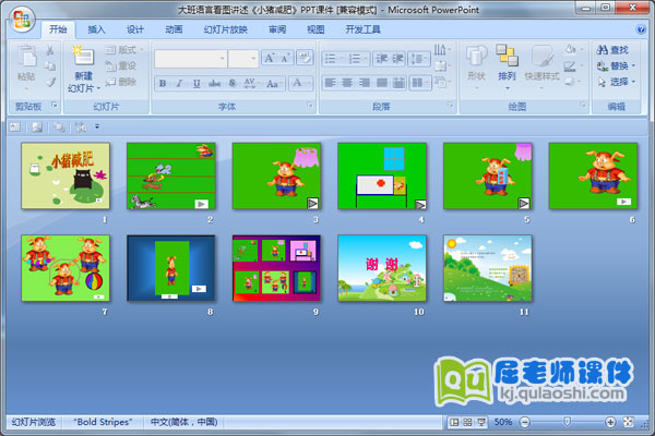 大班语言看图讲述《小猪减肥》PPT课件