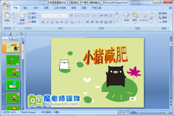 大班语言看图讲述《小猪减肥》PPT课件