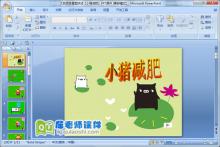 大班语言看图讲述《小猪减肥》PPT课件下载