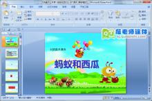大班美术公开课《蚂蚁和西瓜》PPT课件