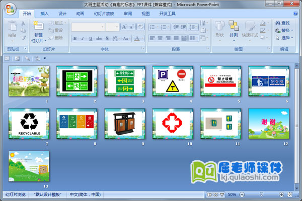 大班主题活动《有趣的标志》PPT课件