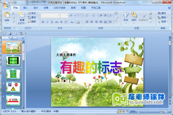 大班主题活动《有趣的标志》PPT课件