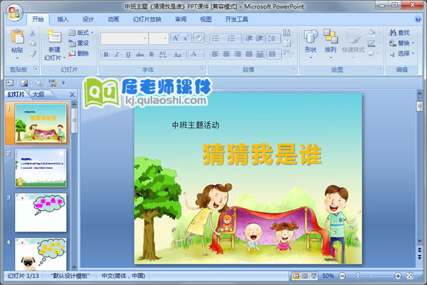 中班主题《猜猜我是谁》PPT课件