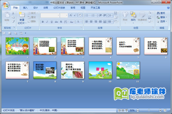 中班主题活动《猜谜会》PPT课件