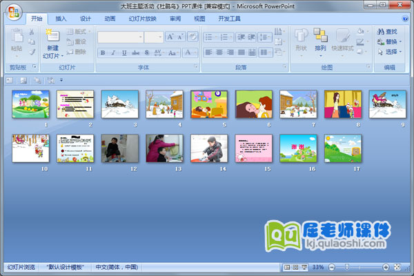 大班主题活动《杜鹃鸟》PPT课件