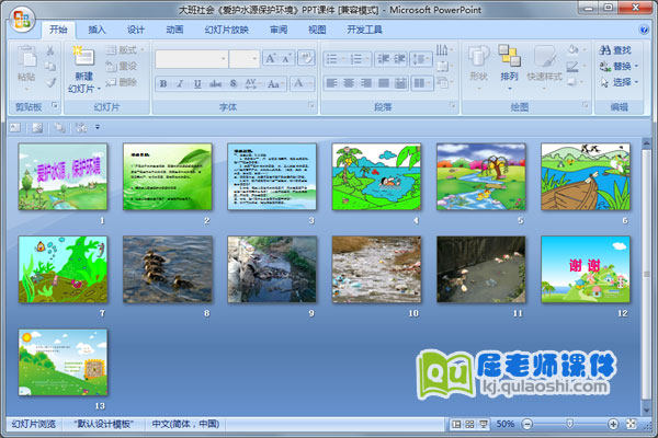 大班社会《爱护水源保护环境》PPT课件