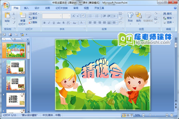 中班主题活动《猜谜会》PPT课件