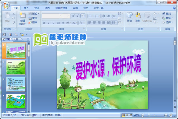 大班社会《爱护水源保护环境》PPT课件