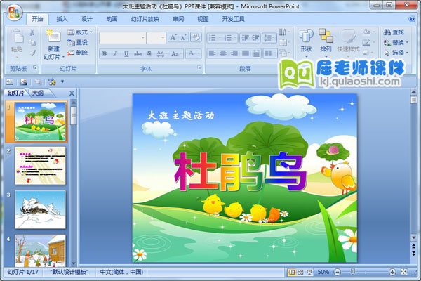 大班主题活动《杜鹃鸟》PPT课件