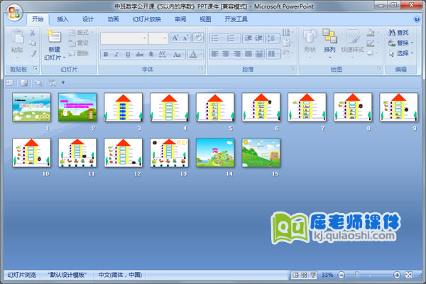 中班数学公开课《5以内的序数》PPT课件