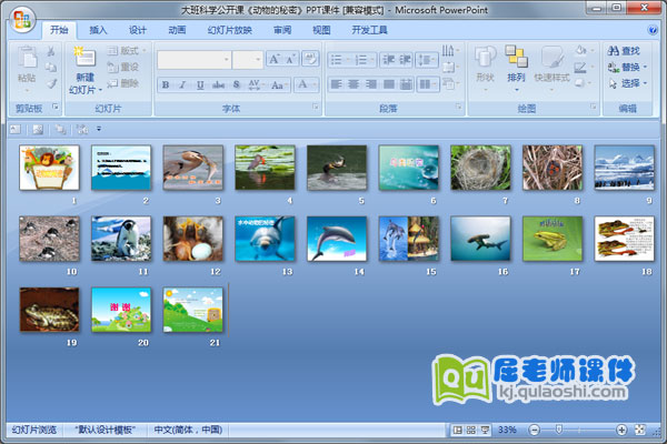 大班科学公开课《动物的秘密》PPT课件