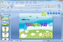 中班数学公开课《5以内的序数》PPT课件