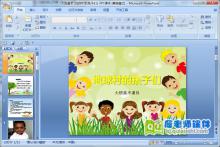 大班美术《地球村的孩子们》PPT课件