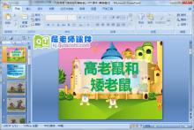 大班语言《高老鼠和矮老鼠》PPT课件下载