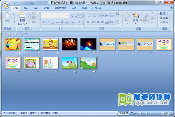 中班数学优质课《生日快乐》PPT课件