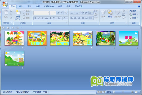 中班音乐《龟兔赛跑》PPT课件