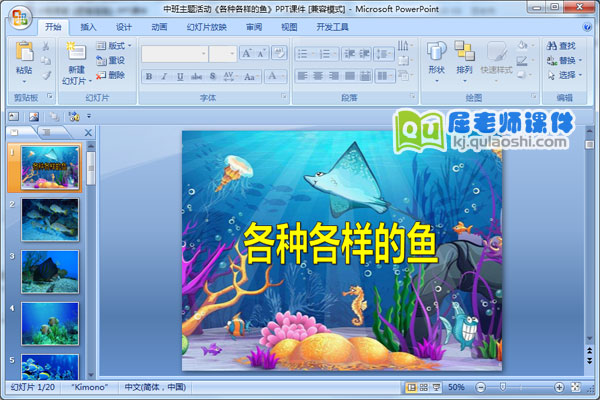 中班主题活动《各种各样的鱼》PPT课件