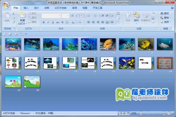 中班主题活动《各种各样的鱼》PPT课件