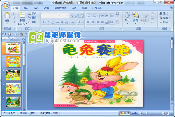 中班音乐《龟兔赛跑》PPT课件