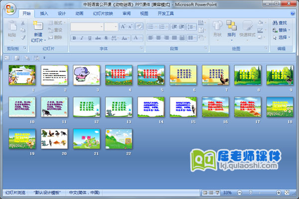 中班语言公开课《动物谜语》PPT课件