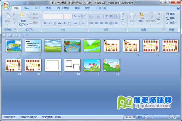 中班科学公开课《封闭与开放》PPT课件
