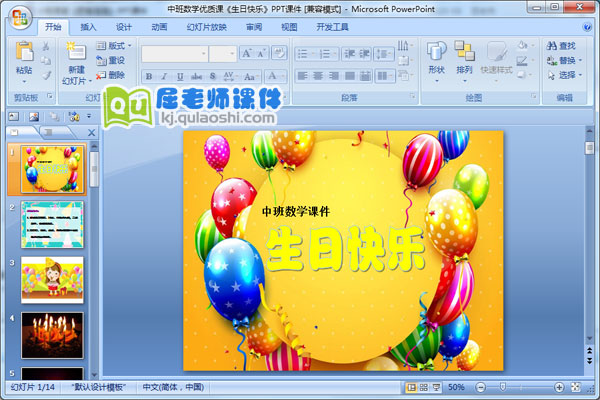 中班数学优质课《生日快乐》PPT课件